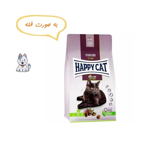 غذا خشک گربه هپی کت عقیم شده با طعم بره وزن نیم کیلوگرم Happy Cat Sterilised