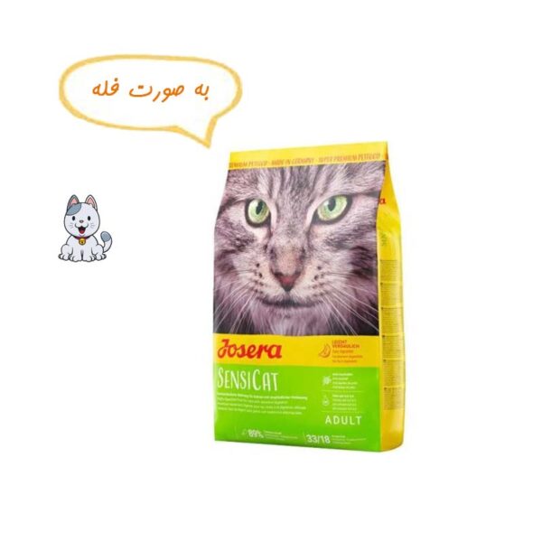 غذا خشک گربه جوسرا سنسی کت وزن نیم کیلوگرم Josera Sensi Cat