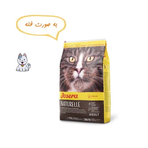 غذا خشک گربه جوسرا نچرال وزن نیم کیلوگرم Josera Naturelle
