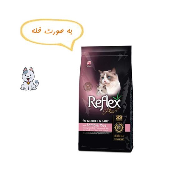 غذا خشک گربه مادر و بچه رفلکس پلاس وزن نیم کیلوگرم Reflex Plus Mother & Baby