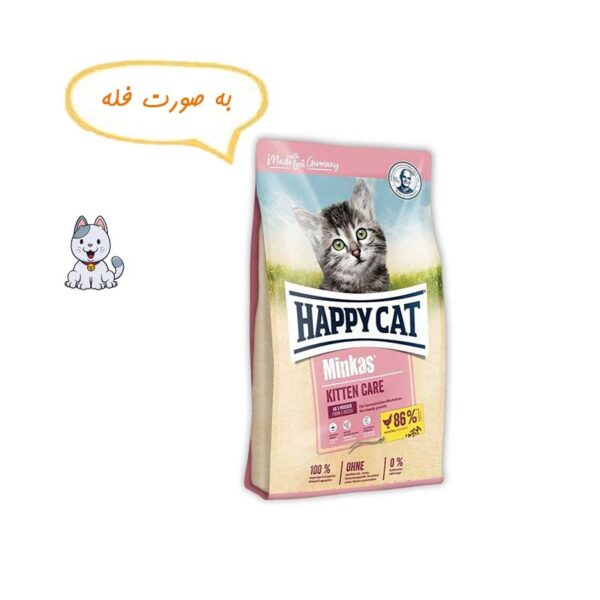 غذا خشک بچه گربه هپی کت مینکاس وزن نیم کیلوگرم Happy Cat Kitten